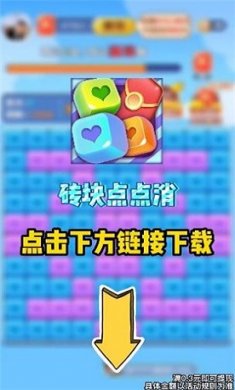 砖块点点消截图1