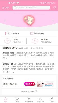 孕知音截图3