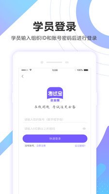 考试宝企业版截图2