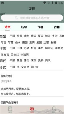 秋平古诗文大全截图3