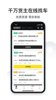 拉蜂货运司机版截图2