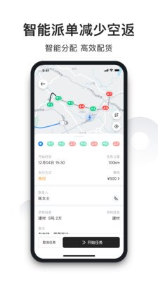 拉蜂货运司机版截图3