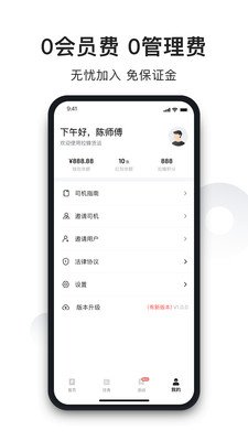 拉蜂货运司机版