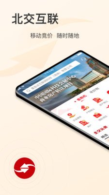 新北交互联截图3