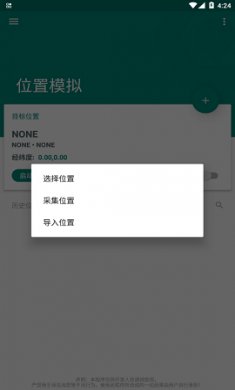 fakelocation修改定位专业版