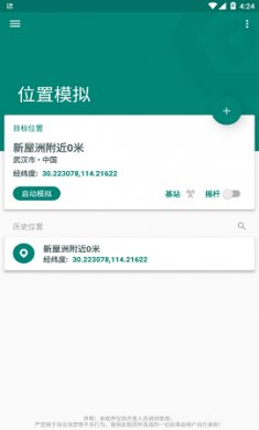 fakelocation修改定位专业版截图3