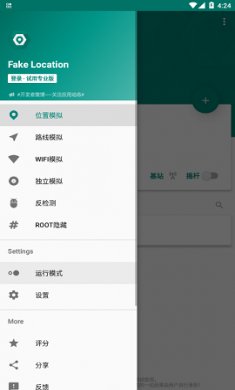 fakelocation修改定位专业版截图4
