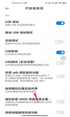 fakelocation修改定位专业版