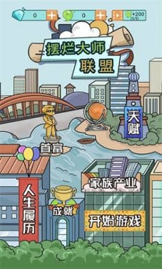 联盟摆烂大师截图1