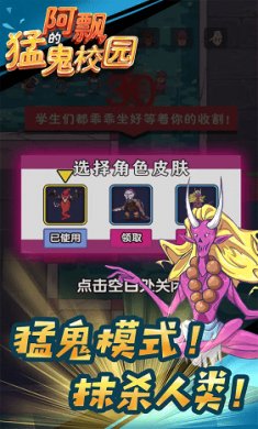 阿飘的猛鬼校园截图1