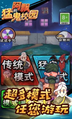 阿飘的猛鬼校园截图2