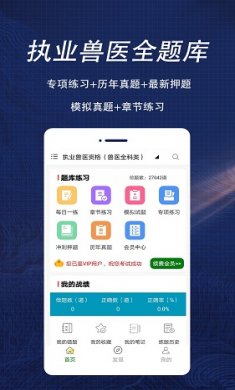 执业兽医全题库截图3