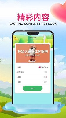 贝思运动截图3
