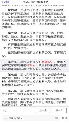 口袋法典截图2