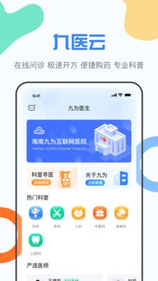 九为云医截图3