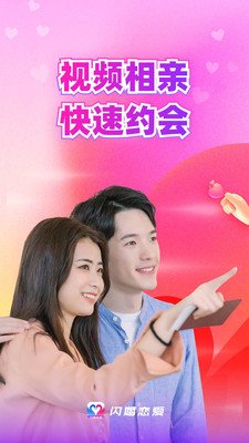闪婚恋爱找对象