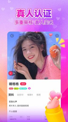 闪婚恋爱找对象截图2