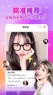 闪婚恋爱找对象截图4