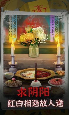 阴阳锅游戏截图3