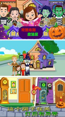 托卡世界魔法小镇截图3