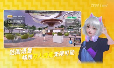 zegoland虚拟3d交友截图5