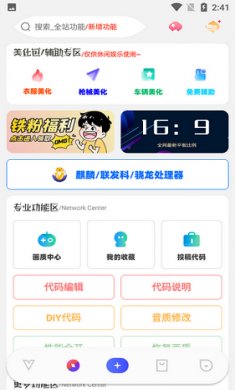 万能香肠派对悬浮窗修改器