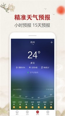 每日传统黄历截图1