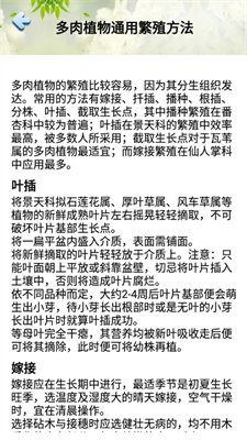 花草多肉日记截图3