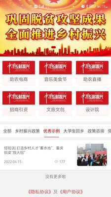 中国乡村振兴截图2