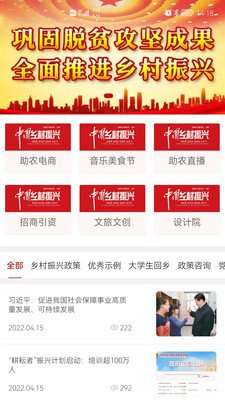 中国乡村振兴截图4