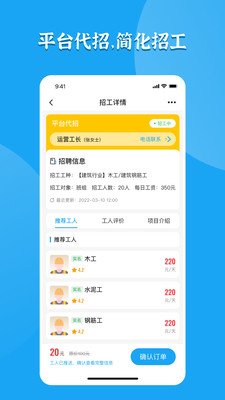 打突击招工软件截图2