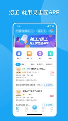 打突击招工软件截图3