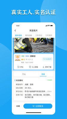 打突击招工软件截图4