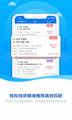 永逸智运司机端