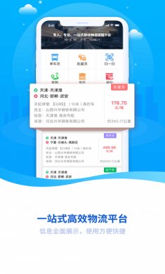 永逸智运司机端截图3