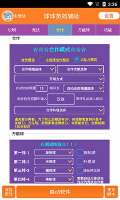 球球英雄辅助器2022