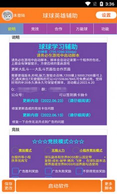 球球英雄辅助器2022