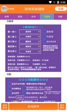球球英雄辅助器2022截图3