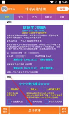 球球英雄辅助器2022