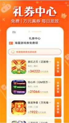 头号游戏福利截图1