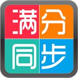 学生满分同步作文