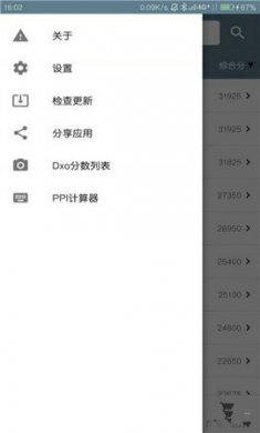 手机性能排行app官方截图4