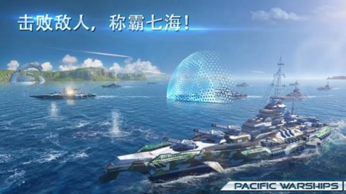 太平洋战舰2022(Pacific Warships)截图2