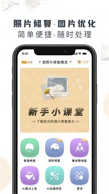 老照片修复精灵截图3
