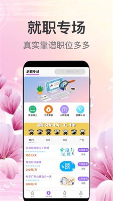 萌宝招聘截图4