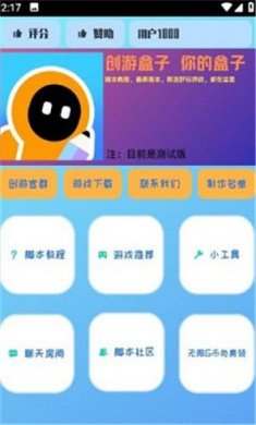 创游盒子截图2