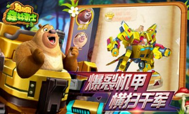 熊出没森林勇士内置菜单