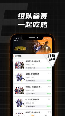 开火游戏竞技截图4