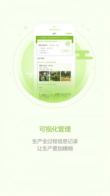 大田智慧农业截图2