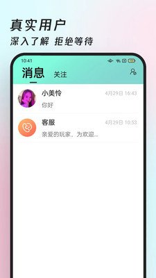 约伴视频交友截图2